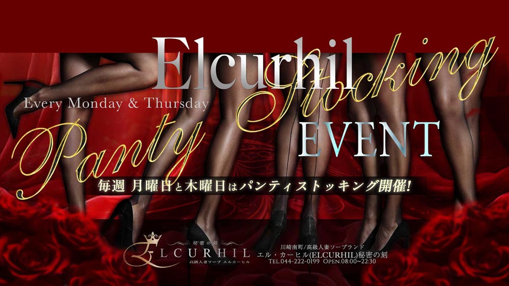 川崎ソープランド エルカーヒル パンティーストッキングイベント